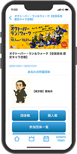 ウォーキングイベント：実際の画面