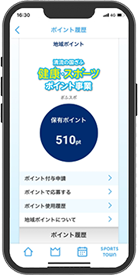 健康ポイント：実際の画面