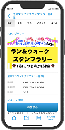 スタンプラリー