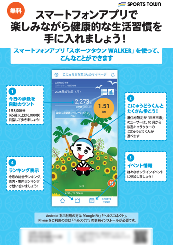 例：周知チラシ