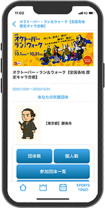 ウォーキングイベント：実際の画面